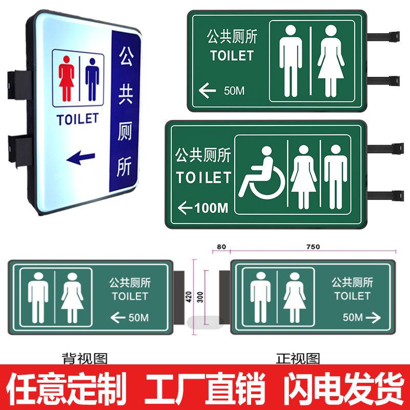 户外公共厕所吸塑灯箱双面防水铝合金悬挂发光牌洗手间指示牌LED