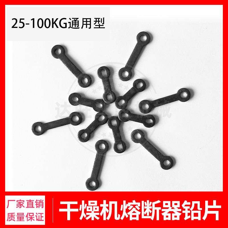信易SHINI干燥机铅片注塑机料斗烘料桶保险片电热管发热管连接片