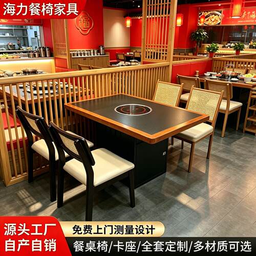 商用实木火锅桌子电磁炉一体无烟烤肉桌岩板餐桌串串香餐饮店桌椅
