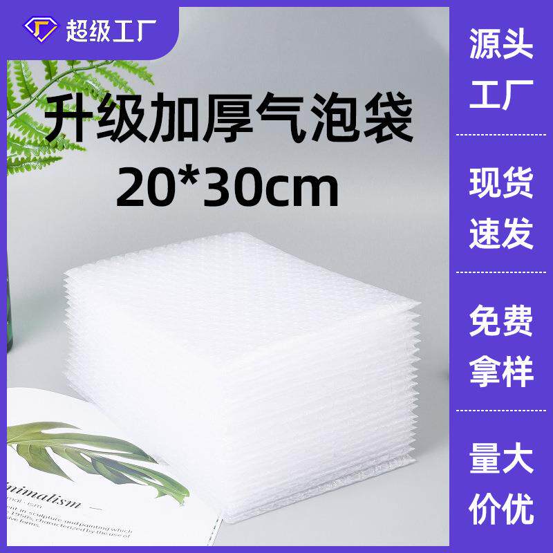 20*30气泡加厚防震泡泡快递打包泡沫包装透明汽泡膜袋子现货