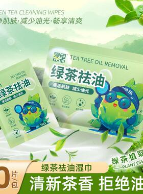 Green tea oil-removing wipes, individually packaged, disposa
