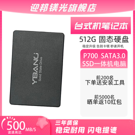 ybmg迎邦镁光512g固态，硬盘256gssd1t2t笔记本，台式机2.5sata3.0