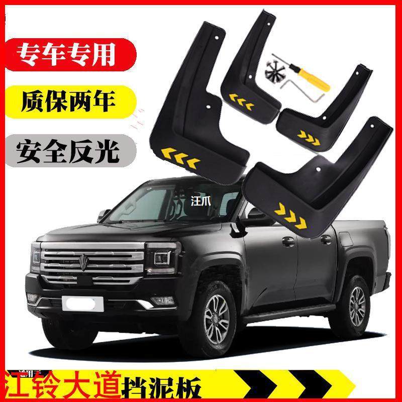 者原配件全能免挡泥板皮卡挡泥板专用大道车改装饰打孔者江铃追光