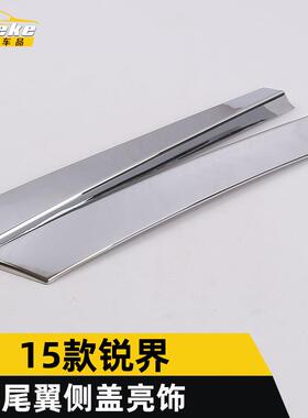 适用于15款锐界尾翼侧盖亮片锐界尾门后窗挡风玻璃三角装饰贴配件