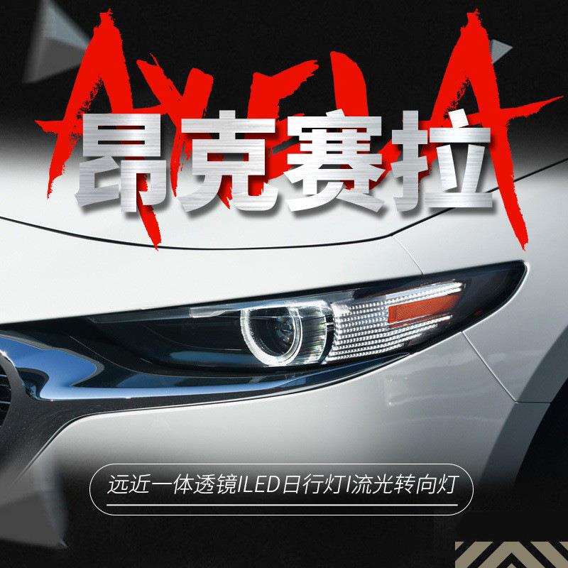 适用于马自达3昂克赛拉次世代大灯总成改装LED日行灯流水转向灯