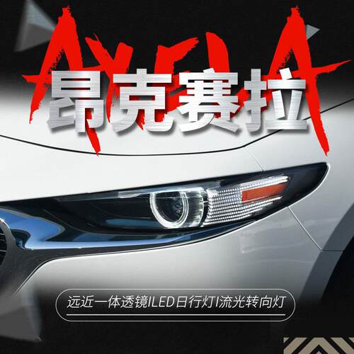 适用于马自达3昂克赛拉次世代大灯总成改装LED日行灯流水转向灯
