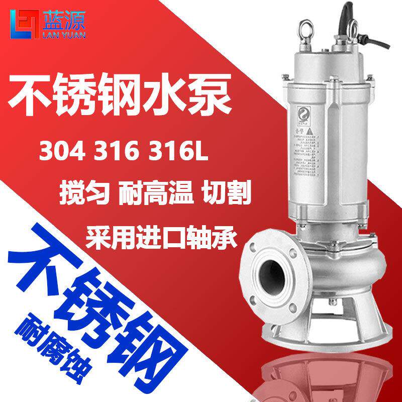 不锈钢304/316潜水排污泵化工用污水污物泵50WQP15-15-1.5耐腐蚀