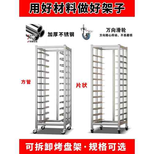 商用不锈钢烤盘架子车晾架烘焙烧烤架蛋糕架面包架多层托盘架定制
