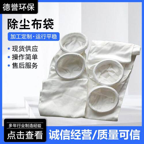 除尘布袋工业涤纶滤袋除尘袋纤维针刺毡覆膜常温除尘布袋现货供应