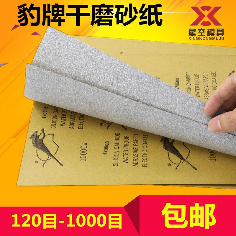 豹牌干磨砂纸 干磨白砂纸 猎豹牌木砂纸 家俱木材打磨砂纸包邮