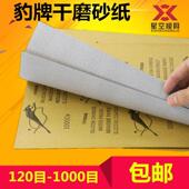 包邮 豹牌干磨砂纸 家俱木材打磨砂纸 猎豹牌木砂纸 干磨白砂纸
