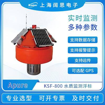 水质监测浮标KSF-800水产养殖河道多参数水质在线检测传感器