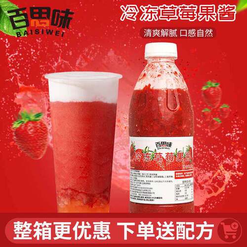 百思味 冷冻草莓果酱含果肉颗粒芝士莓莓鲜果茶摇手茶专用果酱1kg
