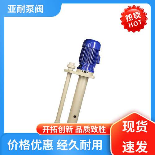 耐磨耐腐蚀脱硫除尘泵拥有高压输送能力开拓创新亚耐泵阀