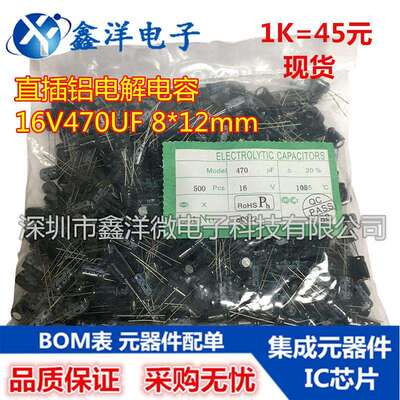 直插铝电解电容16V470UF8*12mm470UF16V供应充电器专用