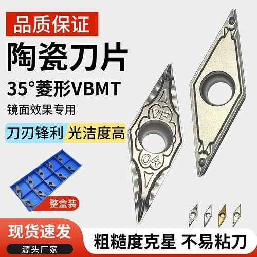 金属陶瓷内孔数控刀片VBMT110302/160404/08菱形35度高光精车刀粒
