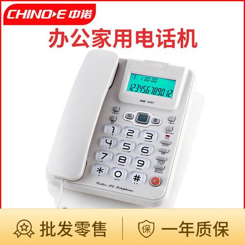 中诺G电027固定电话机公商务电话时尚家用机有座线办HCD6238(电话