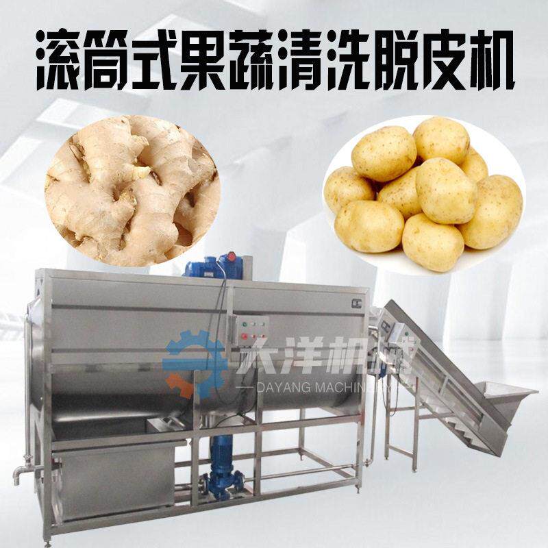 滚筒式土豆脱皮机大洋供应胡萝卜清洗去皮设备新型脱紫薯芋头皮机