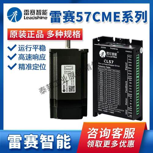 雷赛智能 闭环步进马达CL57C 驱动器57CME23 57CME21X-BZ 57CME26