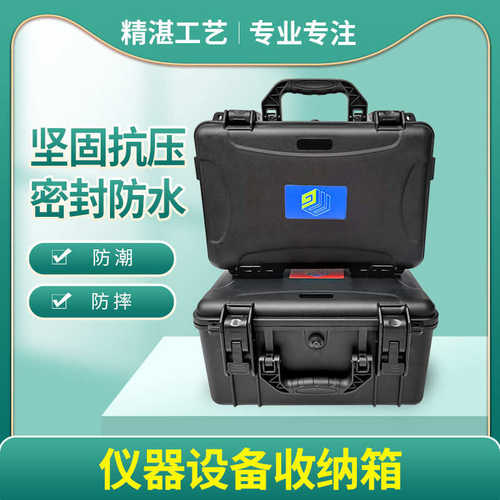 塑料盒包装PP仪器材设备三防水防潮手提工具箱测试仪器工具箱厂家