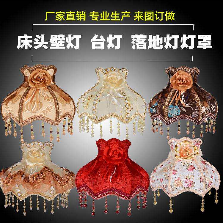 具配件欧式复古吊高档灯布艺珠蕾丝灯灯罩台灯落地公主TNV型灯罩