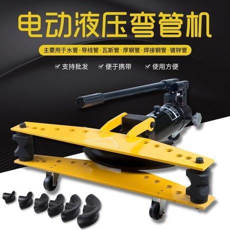 60，76，108，159电动液压弯管机厂家电动弯管机配件手动弯管机