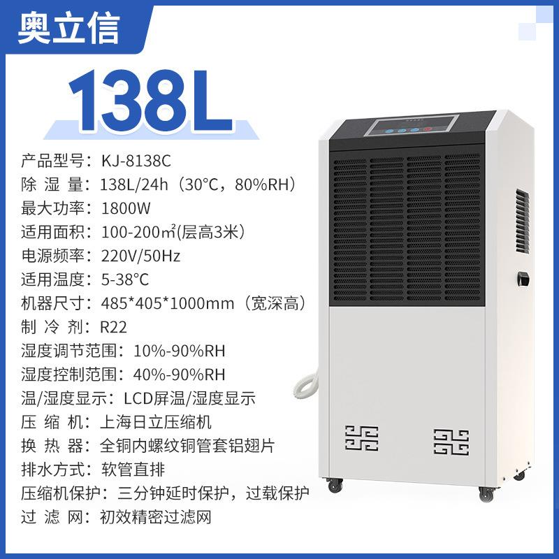 奥立信138L小型工业除湿机车间仓库抽湿机地下室人防器排湿