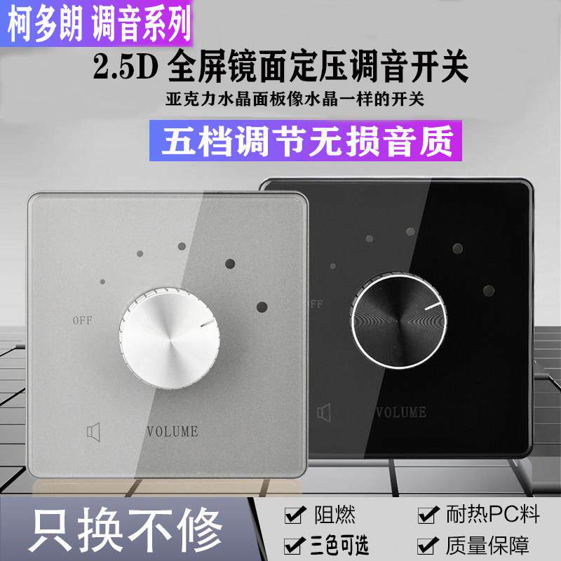 86暗装定压调音开关 吸顶喇叭音响音乐音量控制音控调节开关面板