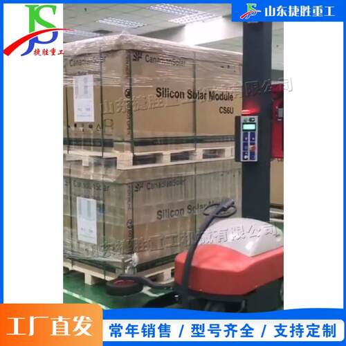 小型自走式缠绕设备工厂车间纸箱包装机物流站集装箱缠绕机