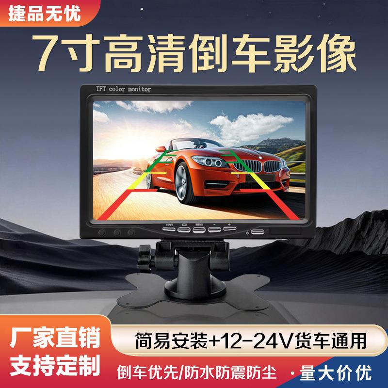 7寸车载台式显示器遮阳罩一体监视器公交货车步标机显示屏倒车