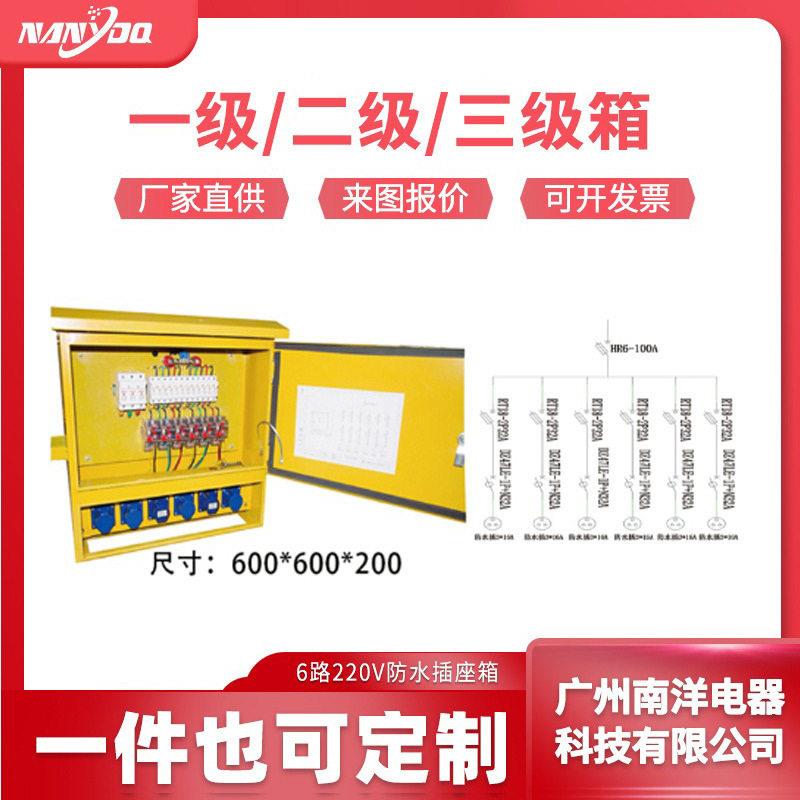 厂家定制6路220V回路防水插座箱移动脚手提箱不锈钢电箱