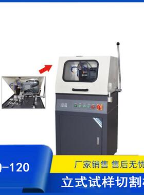 LSQ-120型立式试样切割机金相切割机手动切割机