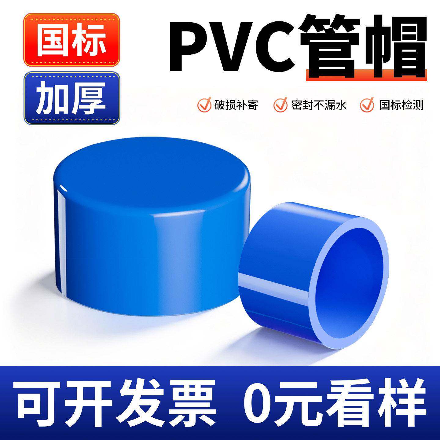蓝UPVC水管阻流塞堵帽塞头四分闷头管帽6分1寸堵盖塞子40 50 63 7