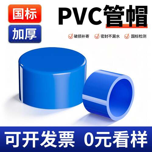 蓝UPVC水管阻流塞堵帽塞头四分闷头管帽6分1寸堵盖塞子40 50 63 7