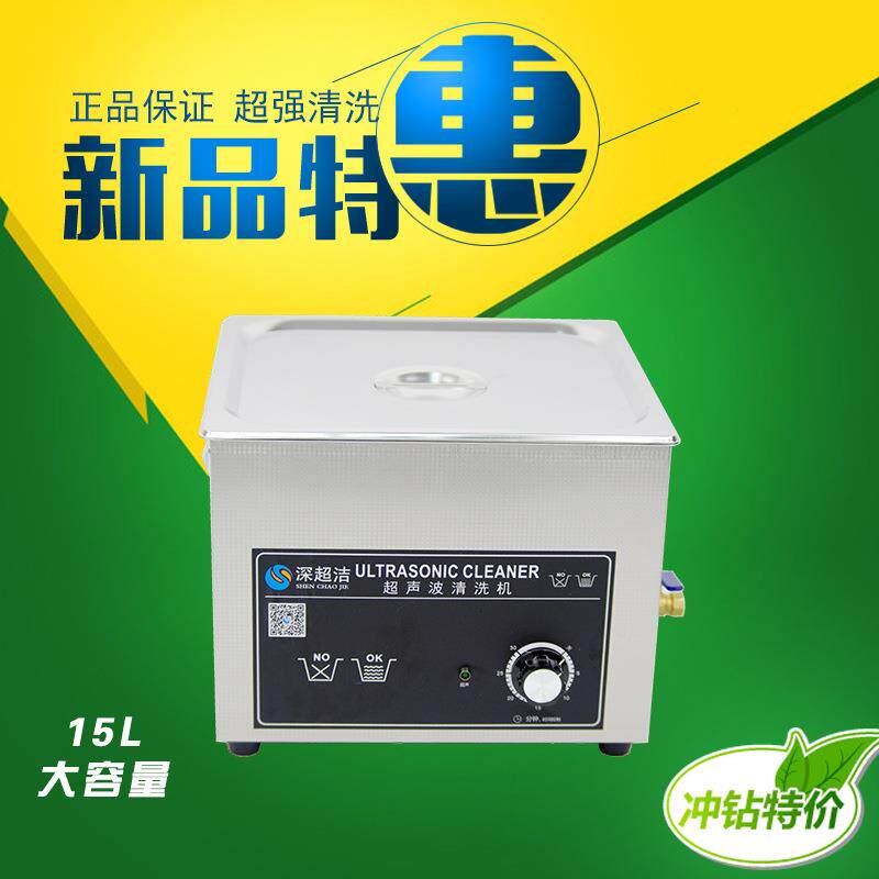 深超洁CJ-060B工业超声波清洗机小型小龙虾仪器主板单槽清洗仪