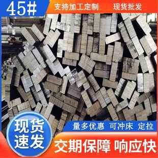 方钢45号冷拔扁钢方条钢铁板8 10 11 12 15 18 30 40 45 50 60mm
