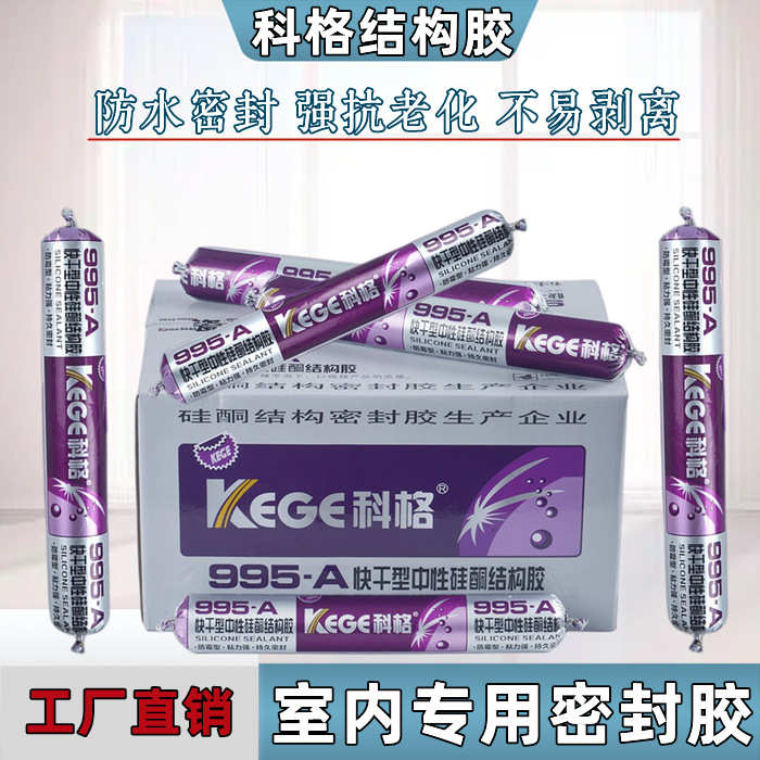 整箱科格结构胶中性硅酮玻璃胶密封耐候软胶室内防水防霉门窗美容