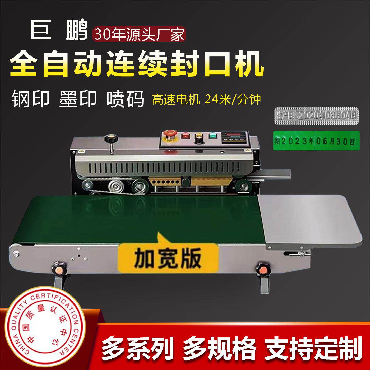 【30CM加宽】定制全自动封口机商用 食品真空机 墨轮封口机热封机