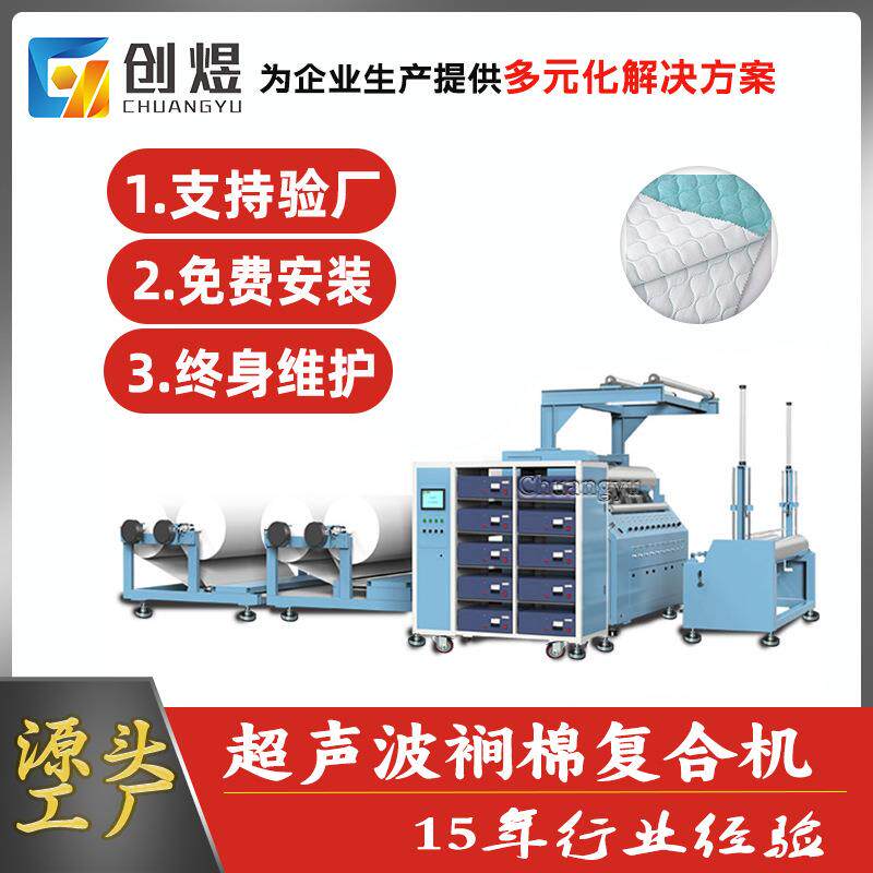 床垫面料桌布全自动复合分切一体机超声波复合压花设备皮革缝合