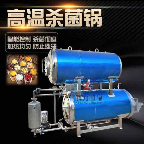 全自动红肠高温杀菌锅电加热木耳菌包灭菌机牛肉干杀菌机械设备