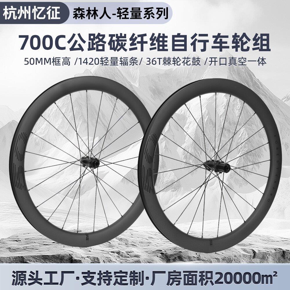 50MM轻扁辐条轴承公路车轮组700C碳纤维行星棘轮中锁碟刹直拉轮组