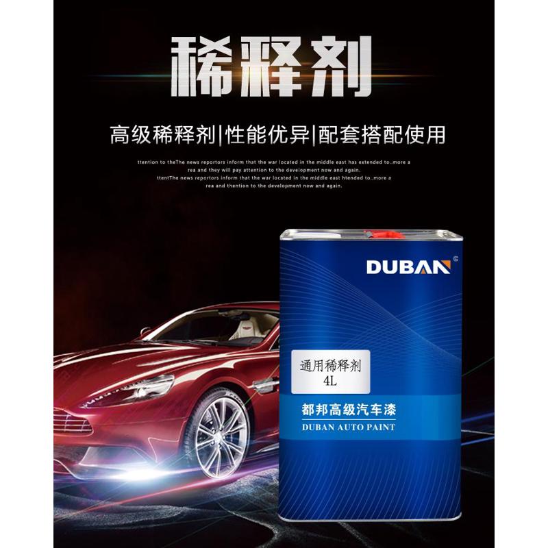 都邦 高级汽车油漆稀释剂 通用型 快干稀释剂清洗剂 去胶 车用