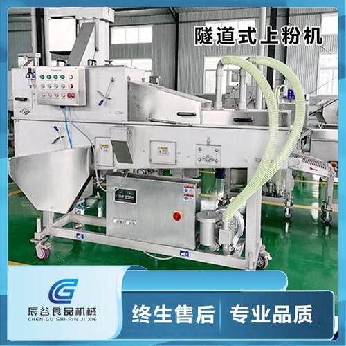 鸡排全自动上粉设备鸡柳裹粉上粉机器鸡米花小酥肉隧道式上粉机器