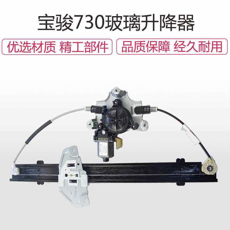 宝骏730玻璃升降器总成电动窗摇机配件中门玻璃升降器车窗电机