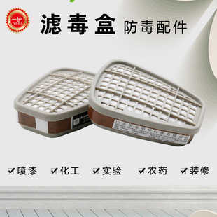 一护6001cn6002CN6004CN滤毒过滤盒防毒面具活性碳芯7502可配6200