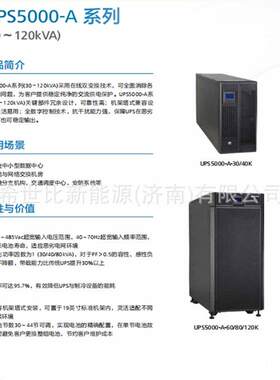 华为UPS电源UPS5000-A-60KTTL 60KVA/54KW交通调度/安防系统