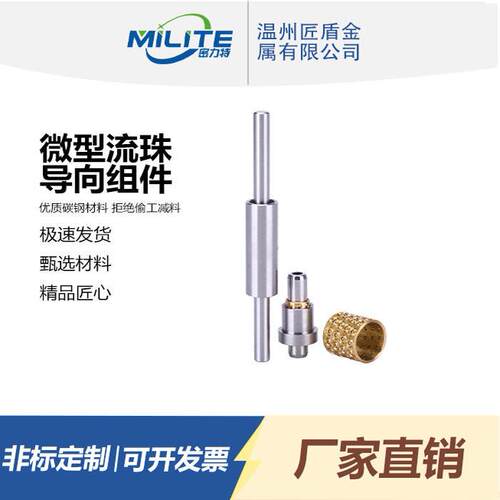 密力特微型滚珠导柱导套高精密导向组件紧凑型自动化配件