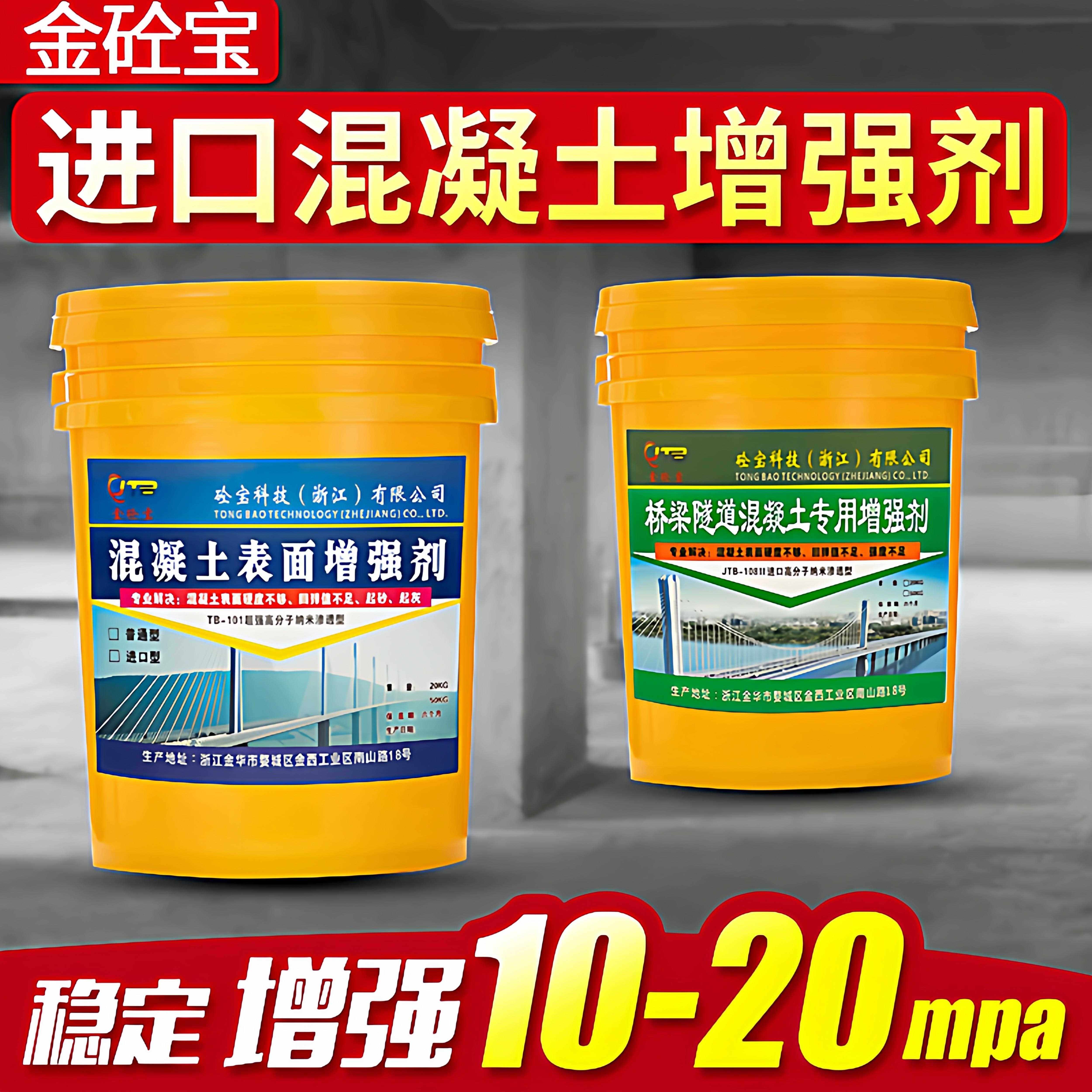 金砼宝混凝土增强剂高效提升砼表面回弹强度加强剂起砂硬化剂厂家