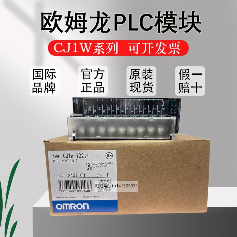 原装欧姆龙PLC模块 CJ1W-OC211 OD211 261 ID231 262 232 212 263