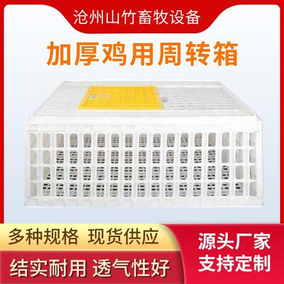 量大优惠禽周转箱鸡鸭鹅运输元宝运筐活禽养殖场输鸡VDV用家笼机